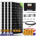 ソーラーパネルキット 400W 単結晶 100w 12v ×4枚 キット 耐久性と発電力が違う 25年寿命 太陽光チャージ 30Aチャージコントローラー付 災害対策 89.5*58.5*3.5cm / 106*55*3cm 太陽光 チャージ 超高効率 省エネルギー 車 船舶 屋根 ベランダ 災害対策 節電 電気代削減