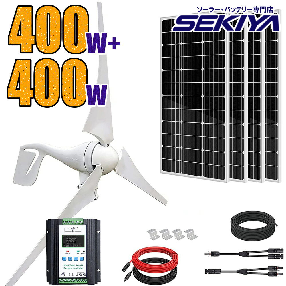 ͧۡ ϥ֥åȯťå 800wå 12V/24V 400 Wȯŵ + 12V 100W 顼ѥͥ 4 ۸ 㡼 ĶΨ ʥͥ륮     ٥ ҳк  ŵ︺ ȯ ŷˤ⶯ ݡ̵ SEKIYA