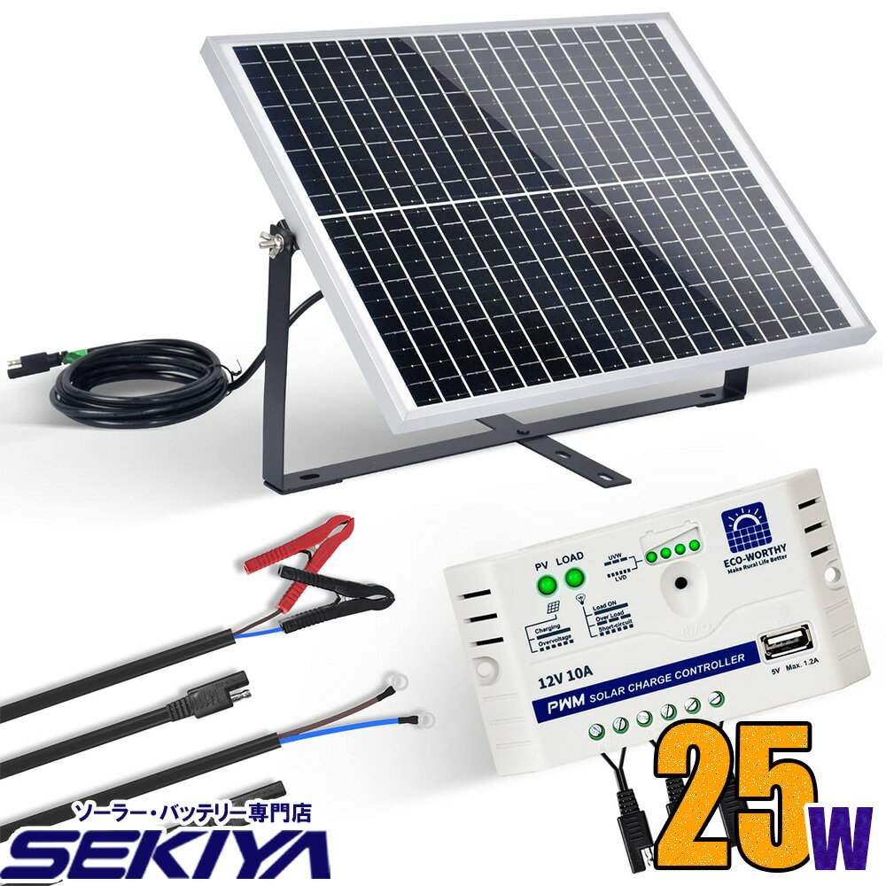 SEKIYA 単結晶 12V ソーラーパネル 25W ソーラーパネルキット 太陽光発電 キット 10Aチャージーコントローラー ソーラーパネル バッテリークリップ 付 環境にやさしい 自家発電 ECO-WORTHY