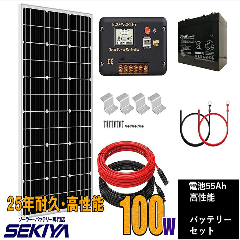 電池付き ソーラーパネルキット 100W 単結晶 12v 太陽光チャージ 30Aチャージコントローラー付 災害対策 101*46*3.5cm 太陽光 チャージ 超高効率 車 船舶 屋根 ベランダ 災害対策 節電 電気代削減 自家発電 悪天候にも強い サポート無料 SEKIYA