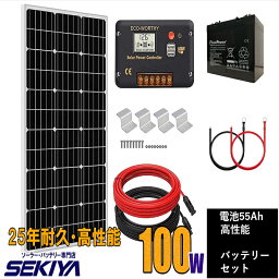 電池付き ソーラーパネルキット 100W 単結晶 12v 太陽光チャージ 30Aチャージコントローラー付 災害対策 101*46*3.5cm 太陽光 チャージ 超高効率 車 船舶 屋根 ベランダ 災害対策 節電 電気代削減 自家発電 悪天候にも強い サポート無料 SEKIYA