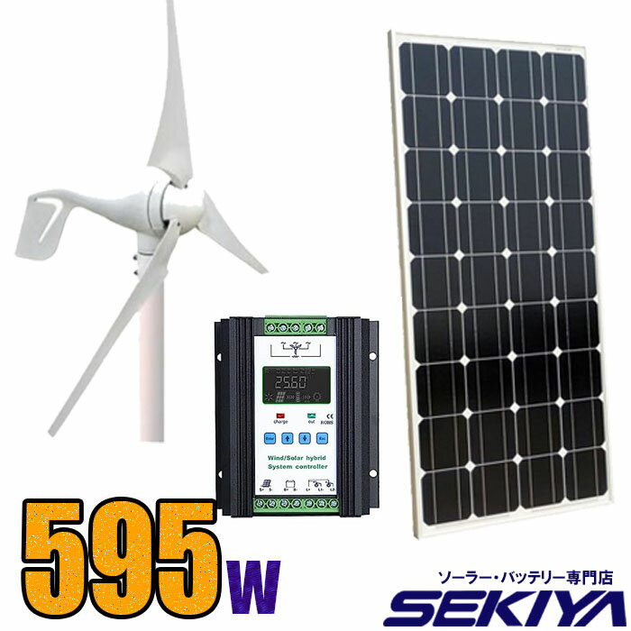 【風の友太陽】　風力発電400W＆太陽発電195Wセット　【チャージコントローラ付】