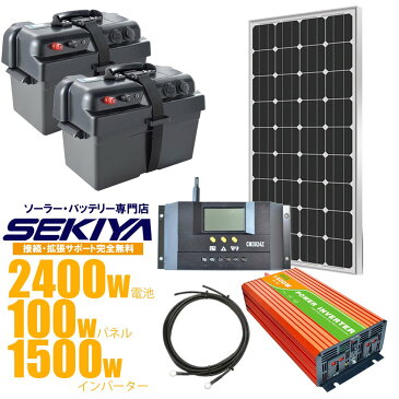 小学生でも組立られるポータブル電源キット ★2400Wh容量 ★1500w出力 ★100W単結晶パネル SEKIYA PB-KIT 簡単配線で本格オフグリッドシステム 配線・接続サポートも完全無料 修理もできる専門店 災害・停電・車中泊に… 24151m-b
