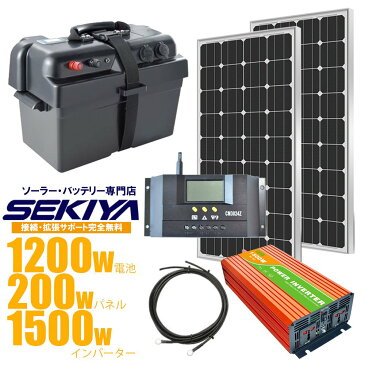 小学生でも組立られるポータブル電源キット ★1200Wh容量 ★1500w出力 ★200W単結晶パネル 簡単配線で本格オフグリッドシステム 災害・停電・車中泊に…