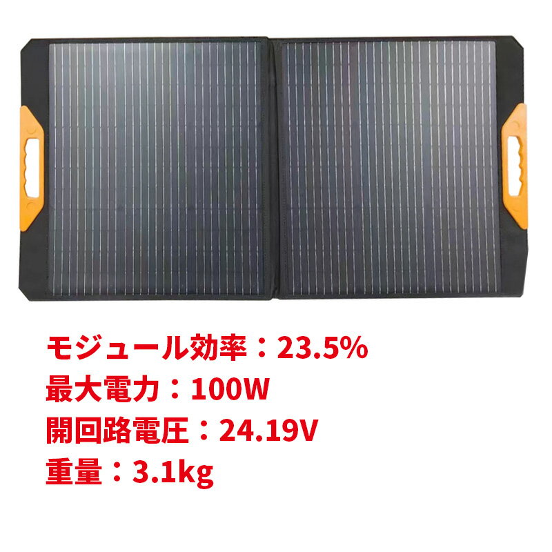 sekiya 100 ソーラーパネル 100W ETFE ソーラーチャージャー 折りたたみ式 DC出力 ポータブル電源 充電器 USB出力 スマホやタブレット 充電可能 高変換効率 薄型 軽量 コンパクト 単結晶 防災 IP65防水 (100W 18V 5.55A) sekiya ポータブル電源 3