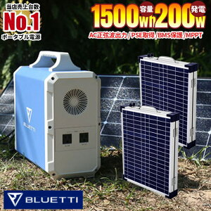 【正規販売店】Bluetti EB150 業界1番クラスの大容量・出力 ポータブル電源 1500wh容量 1000wAC出力 折りたたみ 100w2枚 セット 正弦波 MPPTソーラー接続 非常用電源 405405mah 家庭用蓄電池