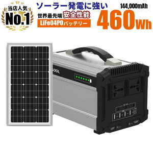 長寿命寿命 使える ポータブル電源 大容量460Wh 144000mAh 単結晶 50w ソーラーパネル付 定格500w出力 リン酸鉄リチウム電池 PSE コンセント 太陽光で充電 家庭用コンセント シガーソケット USB TypeC 10ポート G500L