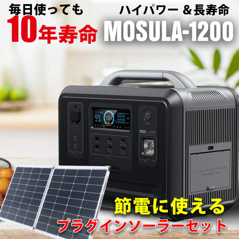 ■セット内容 ポータブル電源×1 折りたたみソーラーパネル220W×1（マイクロインバーター付属） 切替器×1 ■商品スペック ポータブル電源 バッテリータイプ リン酸鉄リチウムイオン AC出力 純正弦波 110V 定格1200W 最大2400W 容量 960Wh AC充電 700W 〜2時間 MPPT充電 最大500W 〜4時間 シガーライター 12V/10A DC出力 12V/3A USB 5V/2.4A ×2 Type-C 100W×1 20W×3 サイズ 386×226×317mm 重量 13.5kg 動作温度 ‐10℃〜40℃ シャットダウン電流 ＜500uA サイクル回数 ＞3500回ソーラーパネル ソーラー出力 220w 折りたたみサイズ 830*710*70mm 開放時 830*1420*35mm 動作電圧 39.5V 動作電流 5.56A 開回路電圧 46.5.V 開回路電流 6.18A 最大システム電圧 1000VDC 動作温度 -40℃〜+85℃ 重量 14.0kg 付属マイクロインバーター(DCACインバーター) ※在庫状況によっては20Vタイプのパネルになる場合がございます。 ※マイクロインバーター（DCACインバーター）は電気安全用品法で定められているPSマーク表示の対象外製品となりPSマークの表示はありません（法律上安全上の問題はございませんので安心してご購入ください） 【pi-pbset】【pbsale】【SOLAR_all】【PB_all】anker ポータブル電源 アンカー 防災グッズ コンセント ソーラーパネル ぽーたぶる電源 発電機 空気発電機 防災 大容量 ソーラーモバイルバッテリー 充電器 バッテリー 蓄電池 家庭用 ポータブルバッテリー 100w セット 自家発電 モバイルバッテリー ソーラー 電源 ソーラーチャージャー ソーラー発電パネル カセットボンベ式自家発電機 ソーラー充電器 パネル充電器 家庭用自家発電機 リチウムイオンバッテリー ソケット インバーター 車中泊用ポータブル電源 折り畳み ソーラー　充電 suaoki 車中泊 グッズ パネル リン酸鉄リチウムイオンバッテリー リチウムイオン電池 200w 小型 リチウム電池 人気のリチウムバッテリーランキング 風力発電 太陽光パネル テレワーク 非常用電源 リン酸鉄 蓄電 ポータブル ポーブル 太陽光 発電機家庭用 折りたたみソーラーパネル 無停電電源装置 災害 携帯充電器 カーインバーター ソーラーバッテリー 空気 発電 機 バッテリー充電器携帯ソーラー 簡易発電機 ソーラーばってりー充電器 日本製 人気の車中泊 バッテリーランキング 折りたたみ 手回し 小型自家発電機 大容量バッテリー 防災グ ソーラーパネル付き充電器 非常用バッテリー 売れ筋 自家発電機 カセットガス 自家 モハイルハッテリー ソーラーぱねる 発電器 家庭 用 キット 防災用 折り畳みソーラーパネル 人気のリチウムイオン電池ランキング リン酸鉄リチウム電池 風力発電機 キャンピングカー 自作 小型発電器 ソーラーパネル付き 電圧計 車 太陽光発電 価格 スアオキ おすすめ もばいるバッテリー 自家発電携帯充電器 【お買い得2枚セット】単結晶ソーラーパネル100w 2枚 12vシステム用 自作太陽光発電/ソーラー発電適用 renogyアメリカブランド コンパクトサイズ 携帯ソーラー充電器 ポータブル電源ソーラー ポータブル電源ソーラーパネルセット ソーラー発電機 フレキシブルソーラーパネル たいようこうパネル ソーラーパネル充電器 携帯 工作 非常用ポータブル電源 リン酸鉄リチウムイオン電池 充電 器 ソーラー電源 タブレット 静音 非常用 ビッグブルー キャンプ 水力発電機 小型風力発電機 ソーラ 震災グッズ 軽量 太陽光発電機 小型ソーラーパネル 家庭用蓄電池 小型発電機 電気発電機 アンカーバッテリー チャージャー 太陽電池パネル 電気毛布 ソーラー充電 車中泊グッズ 太陽光発電セット リン酸鉄バッテリー 非常用ソーラーパネル 防水 車用ソーラーパネル リチウムイオン 電池 リン酸鉄リチウム リチウム イオン 蓄電器 塩水発電 バッテリー充電器 ガソリン 太陽光発電パネル ぱねる モバイルソーラーパネル 火力発電 ポータプル 冷凍小型 コンパクト ポータブルそーらー充電器 ガス グッズランキング ソーラーパネルキット ポータブルでんげん電源 リン酸 メガパワーバンク bluetti ジャクリー Jackery ソーラーパネルセット バッテリーソーラーパネル そーらーぱねる モバイルソーラーバッテリー 非常 蓄膿 小型バッテリー ケーブル ソーラー発電 ポータブルばってりー 正弦波 ポータブルソーラーパネル マイクロ 風力 太陽電池 リチウムバッテリー 水力発電キット 塩水発電機 ソーラーバッテリー充電器 ソーラー発電キット 電源装置 人気の太陽電池ランキング モバイル 太陽光パネルセット 灯油 携帯ソーラーパネル 太陽光充電 ソーラーポータブル電源 ポータブル充電器 おりたたみ 太陽 光 火力発電機 はつでんき 塩水 アウトドア 非常電源 ポータブル電源ランキング ソーラーパネル国産 ソーラーパネルバッテリー 小型モーター ソーラーちゃーじゃー renogy ソーライン 無停電装置 ポータブル電源　ソーラー bluetti 鉛蓄電池 ソーラー電池 リチウム乾電池 蓄電池　家庭用 風力発電キット キャンプバッテリー リン酸鉄リチウムイオン モーター ソーラー防犯カメラ 車載用 ポータブルソーラー充電器 照明 充電器ソーラーパネル 電池バッテリー ソーラーモバイル グリッドシステム 非常用照明 モバイルバッテリーソーラー 結晶 アウトドアバッテリー 蓄電池セット ソーラーモバイル・バッテリー スマホ 自家発電装置 ライト フレキシブル太陽光パネル ポータブル充電器ソーラー 工作用 折り畳み太陽光パネル 太陽光発電パネルセット 充電器バッテリー 自家発電気 持ち運び 非常用電源キット ソーラーパネル発電キット バッテリー太陽光発電 スマホ充電 カセットボンベ 自家発電キット ソーラー自家発電★ソーラーパネル＆ポータブル電源セット 【ポータブル電源】大容量ポータブル電源\1500Wh☆コンセントに差して発電！2050 プラグインソーラー★自家発電がお買い得！電気代節約！節電もできる自家発電特集☆電気代節約に使える！世界最新！MOSULAポータブル電源