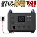 TB1600限定、送電装置付き特別セット停電に強いだけじゃない！電気代削減にも使える大容量・高出力のポータブル電源！■本体カラーは黒になります。 ・大容量/高出力だから停電に備えるだけじゃなく、太陽光などのオフグリッド電気や割安電気の使用に使える ・長寿命リチウム電池で災害に約10年備えられる ・ソーラーパネルで直接充電MPPT付属だから差すだけ接続＆従来比40%以上の発電能力 ・正弦波の定格1600W 最大3000W出力で様々な電化製品に使える ・最速2時間の急速チャージ ・6つの保護機能で安全・安心 重量 16kg サイズ 370×311.5×235mm バッテリー容量 1536Wh バッテリータイプ LiFePO4 リン酸鉄リチウムイオン電池 AC入力 90～140V(60Hz) 180～250V(50HZ) 800W±200W XT60入力 11.5V～55V(Max 500W) DC5521入力 12V/10A 24V/10A(Max240W) インバーター波形 純正弦波 AC出力 ×4 100-120V 60HZ 定格 1600W　最大 3000W USB-C出力 ×2　PD100W(5V/3A 9V/3A 12V/3A 15V/3A 20V/5A) USB-A出力 ×4　QC(5V/3A 9V/23A 12V/1.5A) 各最大18W DC出力 カーシガー:13/10A　Max130W DC5521:13V/3A Max 39W 合計最大8A ●保障/修理サポート/返品について 保証期間：1年間 ※説明書に記載の一般的な使用方法をした場合に限ります。それ以外の使用用途では専門の電気資格者に工事を委託ください。その際は、転送する資料に基づき工事をお願いしますとご指示下さい。 ・お客様による分解、電池交換、自然災害などは保証の対象になりません。実費にてご依頼ください。 ・ポータブル電源を充電しながら出力する「パススルー機能」はバッテリーが発熱し、大きな負担をかけてしまうため通常の使用よりもバッテリーの寿命を縮めてしまう原因になります。パススルーを使用した場合、出力が停止もしくは故障する恐れがあります。（パススルーを利用しての故障は保証対象外となります。） ・保証期間内外をとわず初期不良以外の返品送料はお客様のご負担となります。 ・1年以降の修理・サポートにつきましては故障部品代、交換費用はお客様負担となります。 ・ご購入後のお客様都合による返品キャンセルはお受けできかねます。　 ※ページの記載ミスの取り扱いについて記載や内容が入力ミス等により誤っている場合がございますが、その際は商品の現況を優先し、修正やキャンセル等で対応させていただきます。あらかじめご了承ください。 ポータブル電源 災害 バッテリー アウトドア キャンプ 防災 蓄電池 ポータブル 電源 1000 大 容量 CPAP 家庭用バッテリー 車中泊 小型防災デンゲン ポータブル蓄電池 家庭用 ソーラーパネル 発電機 小型 大容量 ソーラー蓄電池 家庭用蓄電池 太陽光パネル ポータブルバッテリー 折りたたみ 非常用 ソーラー 非常用電源 1000w セット 1500w ソーラー充電器 ソーラー発電 キット 100w 2000w 換気扇 折り畳み 風力発電機 定格出力 コンセント 再生バッテリー 1200w リン酸鉄 風力発電 充電 再生 monster x IVC★お買い得セール商品\人気ポータブル電源が期間限定特別価格！ 【ポータブル電源】大容量ポータブル電源\1500Wh