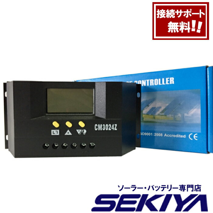 ソーラー充電コントローラーSEKIYA 30A / 12V/24V