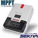 ●商品仕様 システム電圧:12/24V 無負荷損失:0.7-1.2W バッテリー電圧:9V-35V 最大ソーラー入力電圧:100V(25℃) 90V(-25℃) 最大力点電圧範囲:バッテリー電圧+2V〜75V 定格充電電流:30A 定格負荷電流:20A 最大容量負荷容量:10000uF 最大PV入力電力:400W/12V 800W/24V 変換効率:98％以上 MPPT追跡効率:99％以上 温度補償係数:-3mv/℃/2V 動作温度:-35℃〜+45℃ 防水レベル:IP32 重量:2Kg 通信ポート:RS232 高度:3000m以下 サイズ:238*173*72.5mm ●送料・お届けについて 西濃運輸でお送りいたします。送料は、お届け先によって異なり、個人のお客様か、法人のお客様によっても異なります。ご購入後、別途お見積りさせていただきますが、先にお知りになりたい場合や、ご不明な点がある方は、お気軽にメール：sekiyaeco@shop.rakuten.co.jpや電話：0985-78-1350までご連絡ください。通常、ご注文後2〜7営業日以内の発送となります。倉庫状況により海外から発送になる場合がございますが、あらかじめご了承ください。 ●サポートについて ソーラーパネル、蓄電池の接続、設置でお困りの際は無料サポートいたします。 株式会社関谷　TEL0985-78-1350まで バッテリー、ソーラーの専門家が丁寧にご対応いたします。 ※ページの記載ミスの取り扱いについて記載や内容が入力ミス等により誤っている場合がございますが、その際は商品の現況を優先し、修正やキャンセル等で対応させていただきます。あらかじめご了承ください。【SOLAR_all】【PB_all】【ソーラー】コントローラー/インバーター\チャージコントローラー