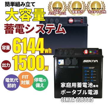 怪物 大容量 ポータブル電源 家庭用蓄電池 6144wh容量 1500w出力 DCDC MPPTコントローラー(内蔵) 停電・節電用 FIT終了 電気代節約 非常用電源 増設カスタマイズもOK 【自動切替 UPS オプション】