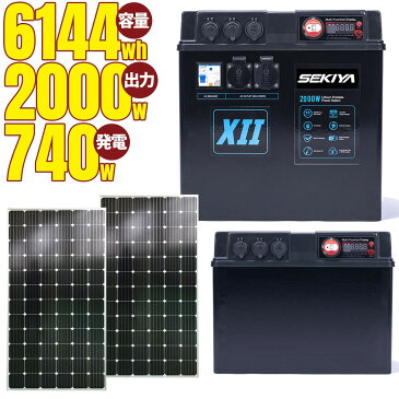 簡単組み立てで自家発電システム デンゲン自動切換 コントローラー & 怪物ポータブル電源 家庭用蓄電システム 6144wh ソーラーパネル370w2枚付 蓄電池 SDB3015×2 蓄電/放電を自動切換え FIT終了後の太陽光発電