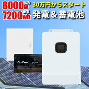 世界最新ソーラー発電ハイブリッドインバーター家庭用蓄電システム6000whハイブリッドパワーコンディショナーAC出力5000w簡単増設最大60kwhAC25000w電源自動切替SEKIYA