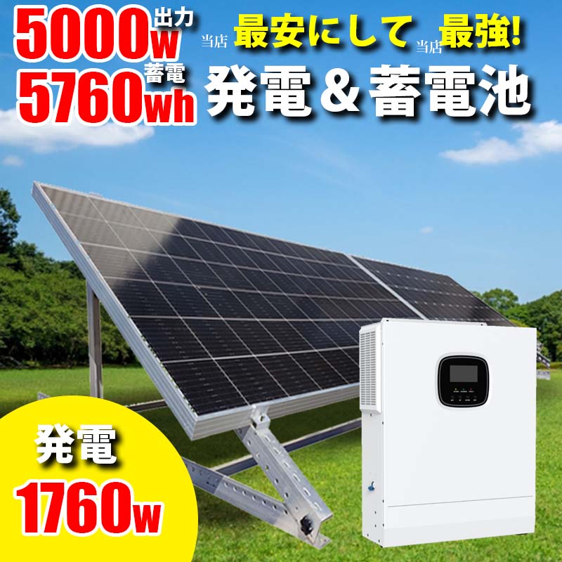 Źǰ¤ˤŹǶ ϥ֥åɥС ðۤΥѤμȯ 顼ȯ ťå 1600w 顼ѥͥ  5760wh  5000w AC  2050 ϥ֥åɥС ץ饰 ѥǥʡ ŵ 륤