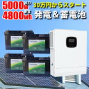 【先着で4.7kwh~容量増設無料】ハイブリッドインバーター 5000W 48V 蓄電池4800Whセット リチウム電池 次世代 パワーコンディショナー 増設簡...