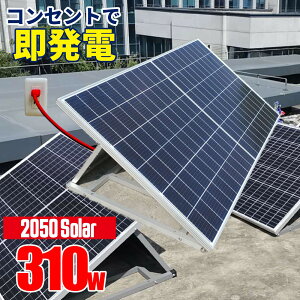 ڸòۥ󥻥Ȥ˺ȯ ץ饰󥽡顼 ޤꤿߥ顼ѥͥ 2050Solar 2050顼 310wǻ͢ĶȽߤᾦ