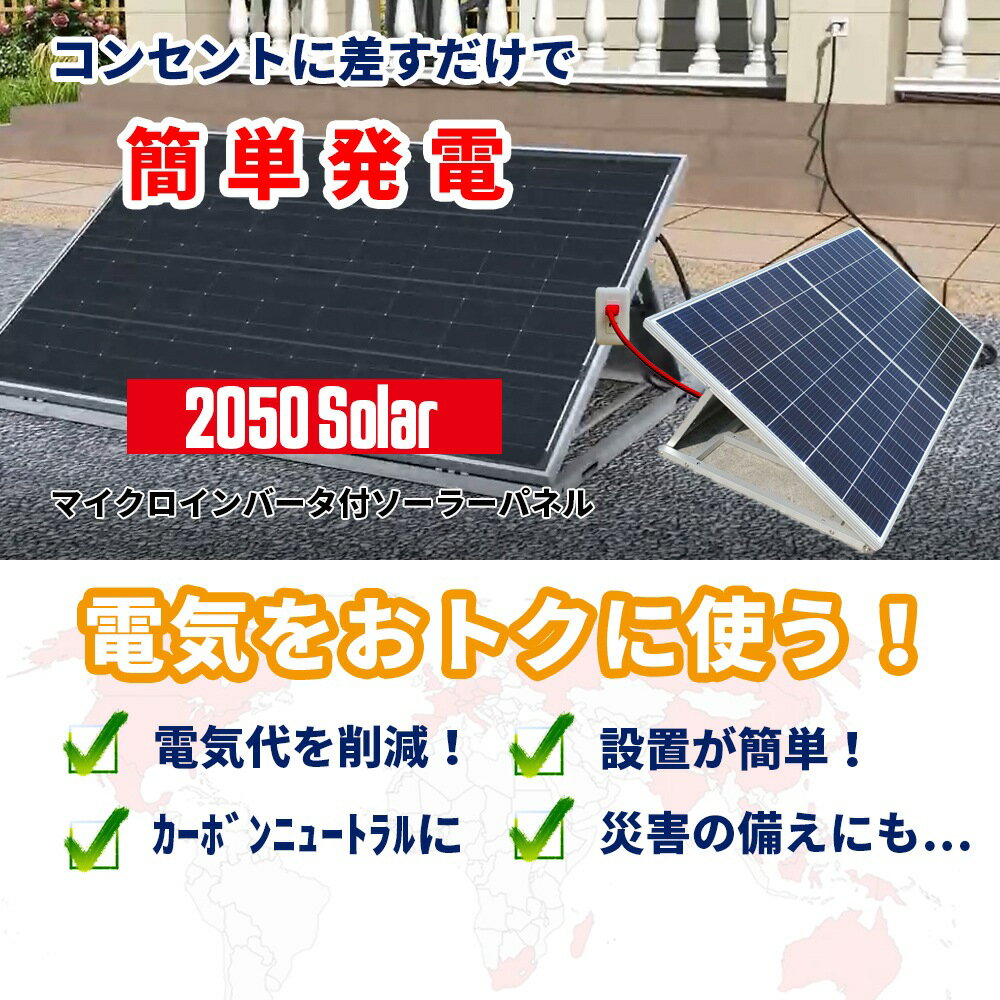 コンセントに差して発電 プラグインソーラー 折りたたみソーラーパネル 2050Solar 2050ソーラー 310w