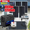 SEKIYA 自家発電スタートキット 電気の自給自足 セット 2050Solar 1000w 発電 ソーラーパネル 1200wh ポータブル電源 蓄電池 AC 500w 出力 コンセントで家庭内に電気 マイクロインバーター モニター提供中 MPPT ソーラーチャージコントローラー 工事不要 誰でもオフグリッド