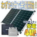 ・持ち運びに便利な 折りたたみなのに発電力220W！折り畳み史上最大クラスの持ち運び可能なソーラーパネル。 ・折りたたみが可能な上、ハンドルが付いていて片手で持ち運びが可能。運搬がとても便利です。 ・折畳ソーラーパネルを開くと、スタンドがついていて、地面にそのまま設置可能。どこでも発電を可能にします。ハイキング、キャンプ等のアウトドアのみならず、工事現場や野外作業等にもおすすめです。 ・パネルは高強度で塩害や湿度に強く。 高いモジュール変換効率で、強力な発電を提供します。 ■セット内容 220w-40v折りたたみソーラーパネル×2 専用布ケース×2 600wマイクロインバーター×1 アース棒×1 エコチェッカー×1 延長ケーブル1m×1 ■商品スペック 〇ソーラーパネル ソーラー出力：220w 折りたたみサイズ 830*710*70mm 開放時：830*1420*35mm 動作電圧：39.5V 動作電流：5.56A 開回路電圧：46.5.V 開回路電流：6.18A 最大システム電圧：1000VDC 動作温度：-40℃〜+85℃ 重量：14.0kg ※在庫状況によっては20Vタイプのパネルになる場合がございます。 〇マイクロインバーター ● WVC-600製品名称：DCACインバーター最大入力電力 : 2*375W出力電圧モード : 120/230V自動スイッチPV開回路電圧 : 30-54Vac動作電圧範囲 : 22-60V開始電圧範囲 : 22-60V短絡電流 : 2*15A最大動作電流 : 2*15A出力パラメータ : 120V最大出力電力 : 600W定格出力電力 : 580W出力電流 : 5AAC電圧範囲 : 80-160VACブランチ接続数 : 15ユニットAC周波数範囲 : 48-51/58-61Hz力率 : ＞95%静的MPPT効率 : 99.50%最大出力効率 : 95%出力パラメータ : 230V最大出力電力 : 600W定格出力電力 : 580W出力電流 : 2.6AAC電圧範囲 : 180-280VACブランチ接続数 : 15ユニットAC周波数範囲 : 48-51/58-61Hz力率 : ＞95%静的MPPT効率 : 99.50%最大出力効率 : 95%夜間停電 : ＜0.5w総電流高調波 : ＜5%サイズ : 283*200*41.6mm重量 : 1.56kg防水 : IP65温度範囲 : ー40℃?+65℃放熱モード : 自己冷却通信モード : 433MHz動力伝達モード : 逆伝達 負荷優先監視システム : 携帯アプリ ブラウザ電磁両立性 : EN50081 Part1 EN50082 Part1 CSA STD.C22.2 No.107.1送電網 : EN61000-3-2 EN62109.UL STD.1741電力網の検出 : DIN VDE 0126 IEEESTD.1547.1547.1 1547A ■保証 1年間（正常な使い方をした場合に限る。ケースは保証対象外です。） ※ページの記載ミスの取り扱いについて記載や内容が入力ミス等により誤っている場合がございますが、その際は商品の現況を優先し、修正やキャンセル等で対応させていただきます。あらかじめご了承ください。※マイクロインバーター（DCACインバーター）は電気安全用品法で定められているPSマーク表示の対象外製品となりPSマークの表示はありません（法律上安全上の問題はございませんので安心してご購入ください） 【SOLAR_all】【BATTERY_all】【バッテリー】充電器・テスター\車バッテリー充電用ソーラーパネル 【ソーラー】ソーラーパネル\200W~【ソーラー】ソーラーパネル\【ソーラー】折りたたみソーラーパネル☆コンセントに差して発電！2050 プラグインソーラー