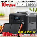 プラグインソーラー 400W ポータブル電源 960Whセット MOSULA 出力1200W UPS付 リン酸鉄リチウム電池(薄型折りたたみソーラーパネル100...