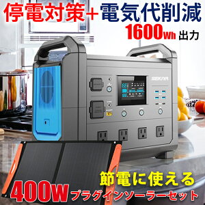 󤿤ť顼 ȤΥ󥻥ȤŵȤ ̥ݡ֥Ÿ TB1600 1536wh 1600w AC  10ǯ̿ Ŵ ɺҥå SEKIYA 400w ޤꤿ ץ饰󥽡顼 顼ѥͥ ޥС  2050顼