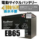 劣化防止パルス付 寿命4倍 サイクルバッテリー 90Ah 12V EB65互換 密閉型 メンテナンスフリ 6カ月保証ー LFP1290D FIRSTPOWER ...