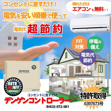 370W2枚デンゲンコントローラ付限定30名モニター募集！コンセントに差すだけで 安い電気に自動切換 ＆ 怪物ポータブル電源 家庭用蓄電池 SDB3015 ★最大12288wh容量 (単3072wh)★1500w出力 蓄電/放電を自動切換え FIT終了後の太陽光発電 電気代節約 災害停電の備えに