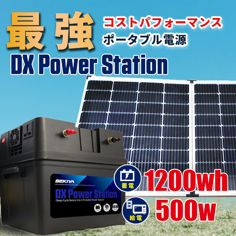 500wポータブル電源キット 容量1200Wh 【K-1200】 サポート無料 SEKIYA