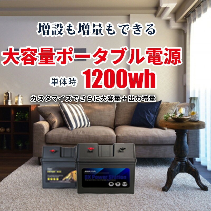 500wポータブル電源キット 容量1200Wh 【K-1200】 サポート無料 SEKIYA