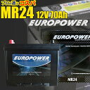 劣化防止パルス付 EUROPOWER ディープサイクルバッテリー MR24 (ボイジャーACデルコ M24MF互換) 12V 70Ah マリン ソーラー発電 キャンピングカー 太陽光発電 メンテナンスフリー 寿命2倍以上 寒冷地 衝撃に強い 放電に強い サポート無料