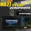 劣化防止パルス付 高性能蓄電用電池 EUROPOWER ディープサイクルバッテリー MR27 (ボイジャーACデルコ M27MF互換) 12V 85Ah マリン ソーラー発電 キャンピングカー 寿命2倍以上 寒冷地 衝撃に強い 放電に強い サポート無料