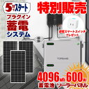 【大人気蓄電システムが特別価格】5分で作れる蓄電システム インバーター 蓄電池 4096wh ソーラーパネル 600w プラグイン蓄電 ハイブリッドマイクロインバーター 1200W バッテリーセット 工事不要 プラグイン 自家発電 SEKIYA