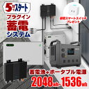 【人気ポータブル電源付】5分で作れる蓄電システム インバーター 蓄電池 2048wh プラグイン蓄電 ハイブリッドマイクロインバーター 1200W バッテリーセ...