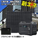 工事不要で創エネ 電気代削減 プラグインポータブル電源セット SEKIYA 創エネセット 最新 薄型 単結晶 フレキシブルソーラー 400W（200w*2枚） ポータブル電源 蓄電池 1200wh 5000wh プラグインソーラー ソーラーパネルセット太陽光パネル 家庭用蓄電池 サポート無料 その1