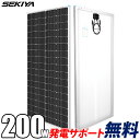 200W 単結晶ソーラーパネルは、高変換効率のモジュールを採用し、耐久性や耐腐食性の高い材料を使用しています。高温・強風・積雪などの災害にも対応でき、過酷な環境の中でも安定的に発電を続けることができます。MBB（マルチバスバー）技術を採用、世界の先端技術であるPERCや、ハーフセル技術を取り入れたことにより、発電効率の向上を図っています。 【主なご利用場面】 サイズは「1491x699x35 mm」の大きさで船舶、車、アウトドア、家庭など、幅広いシーンで活躍し、オフグリッド・アプリケーションにピッタリなアイテムです。また普段の節電対策としてのご利用だけでなく、災害時などの非常用電源への充電にも適しています。 【1日の発電量目安】 1日の発電量の目安は800whです。 ※バッテリーの残量、チャージコントローラータイプまたは日照条件等によって異なります。 【最大出力動作電圧・電流】 最大出力動作電圧 (Vmp)は 19.2V、最大出力動作電流 (Imp)は10.42Aです。 【高いコストパフォーマンス】 同等のスペックのソーラーパネルと比べ、安価でコストパフォーマンスに優れています。 【取り付けが簡単】 パネルの裏面にMC4コネクタ付きのケーブルが付いているため、数秒で簡単に接続でき、ソーラー初心者の方でも難なく組み立てることができます。 ■特徴 〇信頼性 ・パネル表面は強化ガラス、フレームはアルミ合金を使用しています。防水耐腐食で丈夫な材料を使っているため、長年使用できます。 ・EL測定済みで、ホットスポットはありません。 ・バイパスダイオードが内蔵されているため、陰による電力損失を最小限に抑え、低照度環境でも優れた性能を発揮します。 ・TPTバックシートは長期間に渡ってスムーズな出力を実現します。 〇耐久性 ・正極の出力許容誤差は（0〜3％）で、強風負荷（2400Pa）と積雪負荷（5400Pa）に耐えられます。 ・屋外使用のため、耐腐食のアルミ合金フレームを採用し、数十年間使用可能です。 ・パネル表面には、パネルを衝撃性から守れる反射防止、高透明、低鉄の強化された剛性と耐衝撃性を持つ強化ガラスを張っています。 ・防水クラスIP65の定格ジャンクションボックスは、環境中の水や埃からのダメージを防ぎます。 〇応用性 ・様々な場所、シチュエーションにおいて使用できます。 ・オングリッド及びオフグリッドインバータに適用します。 〇取付け ・パネルの裏に取り付け穴が付いており、安全かつ迅速に取付けできます。 ・SEKIYAの各種のブラケットに適用します。 ■セット内容 ・200Wソーラーパネル単結晶 12Vシステム用 ×1 ■スペック 〇パネル構成 MC4コネクタ IP65 防水標準 ジャンクションボックス 〇製品仕様 公称最大出力:200W 公称開放電圧 (Voc):23V 公称短絡電流 (Isc):11.05A 公称最大出力動作電圧 (Vmp):19.2V 公称最大出力動作電流 (Imp):10.42A 作動温度:-40°C 〜 80°C 寸法:1491x699x35 mm 重量:12 kg ■保障 10年間の品質保証 当社の太陽電池モジュールは、25年を経過しても80％の出力を維持することができる製品です。 ※上記出力率は，適切な環境下での使用による理論上の数値です。 ■よくあるご質問 1.ソーラーシステムを完成させるには、ソーラーパネルの他に何が必要ですか？ A.ソーラーパネルには、電流を調整するためのチャージコントローラーと、ソーラーパネルで発電した電力を蓄えるためのバッテリーを接続する必要があります。ソーラーパネルとチャージコントローラー間、チャージコントローラーとバッテリー間にそれぞれ接続するためのケーブルが必要になります。 2.仕様が異なるソーラーパネルを直列・並列で接続できますか？ A.基本的に仕様が異なるソーラーパネルの接続はお勧めいたしません。同じ仕様、同じメーカーのソーラーパネルを接続してください。 3.パネルのメンテナンス方法は？ A.パネル発電量は日光・温度・陰影などに影響されます、パネル性能を最大源に発揮したい場合、定期的にタオルなどで表面をふき取るようにしてください。長期使用しない場合、パネル間の配線を取り外し、プラスマイナスが触れないようにして裏のケーブルを結束します。表面は遮光布でカバーすることをお薦めいたします。 4.直列・並列のメリット、デメリットは何ですか？ A.ソーラーパネルの直列・並列のメリット、デメリットは以下の通りです。 【直列の場合】 メリット： 1.合計の電圧が上がるため、ケーブルによる電力ロスが減ります。 2.パネル裏の出力ケーブルはMC4コネクターがついております。別途ケーブルを購入する必要はありません。 3.MPPTチャージコントローラーを使用する場合、最大電力追跡機能により、捕らえられる最大電力点の範囲も大きくなります。 デメリット： パネルを直列で接続すると、1枚のパネルとして扱われるため、 どちらか一方のパネルが日陰などにより発電ができない場合、全てのパネルが発電出来なくなります。 【並列の場合】 メリット： 例え一枚のパネルが日陰などにより発電出来なくなってしまった場合でも、その他のパネルは正常に発電できます。そのため、日陰による電力ロスを最低限に抑えることができます。 デメリット： 並列専用のコネクタや延長ケーブルが必要になるため、接続部品による電力ロスも大きくなります。 5.フレームタイプとフレキシブルタイプどれを選んだら良いですか？ A.設置環境およびご予算に応じてお選びください。フレキシブルタイプは重量が軽く、柔軟性に優れているため、車の屋根などへの設置に向いています。フレームタイプはフレキシブルよりも重量が重いですが、耐久性に優れ、安価です。家屋の屋根などへの取り付けに最適です。 6.取付け方法を教えてください（適用ブラケットはありますか？） A.当店の単結晶タイプのソーラーパネルには、当店のソーラーパネル固定用ブラケットをご使用ください。