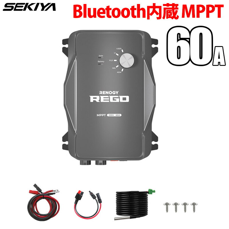 MPPT ソーラーチャージコントローラー REGO 12V 60A BLUETOOTHモジュール内蔵 専用アンダーソンケーブル付 太陽光発電 ソーラーパネル コントローラー サポート無料 SEKIYA