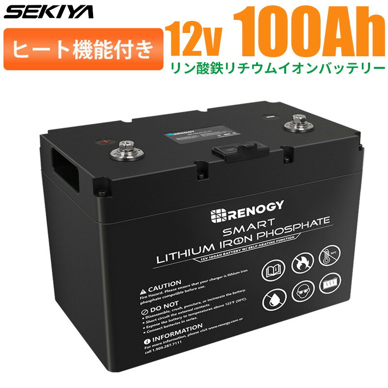 リン酸鉄リチウムイオンバッテリー Core LT シリーズ 12V 100AH ヒート機能付き 低温時安定動作 5000回寿命 安全 バッテリー リン酸鉄 リチウム電池 lifepo4 ディープサイクル BMS保護 RV キャンピングカー 自動車 ソーラーパネル ソーラーシステム 軽量 コンパクト SEKIYA