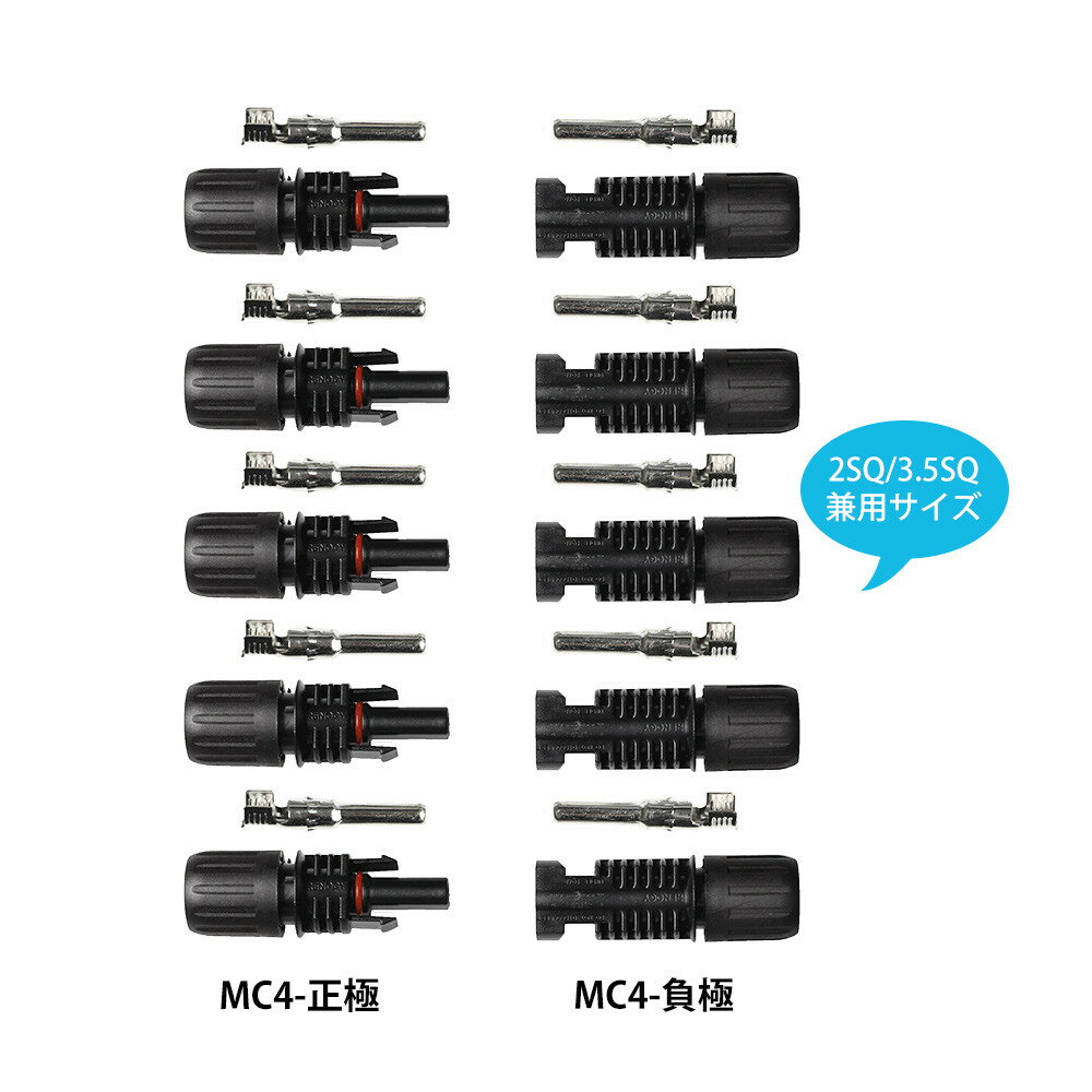 MC4コネクター 2SQ 3.5SQ 兼用 ソーラーパネル接続 サポート無料 SEKIYA