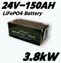 SEKIYA LiFePO4 リン酸鉄リチウム 24v150Ah 3000回使える 蓄電 ソーラー 鉛電池からリチウムへ 3000サイクル長寿命 充電時間短縮 メンテナンス不要 コスト70％削減 サポート無料 並列 直列使用可 スマホで状態チェック