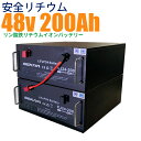 ◇ノーベル賞に輝く技術「リチウム電池交換用」 ◇蓄電池の専門店から世界ブランドのリチウム電池、電動カート、業務用清掃機の交換バッテリーを鉛電池からリチウムに交換することで70％の節約効果をお約束します。無駄なメンテナンス！長時間の充電が無くなります。様々な機器、蓄電池などにも利用できます。使用まで完全サポートいたします。 ◇【バッテリーは世界基準のリチウム電に】充電、取り付け必要なことは全てサポートします。電池コストの高い、高所作業車両交換バッテリー、業務用清掃機バッテリー、工場などの移動車両バッテリー、市場のタレートトラックなどほとんどのバッテリー交換に使用できます、太陽光蓄電システム、蓄電池が驚きのコスト、ハイパフォーマンスで実現できます。 ●送料・お届けについて 西濃運輸でお送りいたします。送料は、お届け先によって異なり、個人のお客様か、法人のお客様によっても異なります。ご購入後、別途お見積りさせていただきますが、先にお知りになりたい場合や、ご不明な点がある方は、お気軽にメール：sekiyaeco@shop.rakuten.co.jpや電話：0985-78-1350までご連絡ください。この商品は、ご注文後にヒューズやケーブルのカスタマイズをしてお送りします。そのため、ご注文の確定後、7〜10営業日程度のお時間をいただいて発送となります。あらかじめご了承ください。 ●サポートについて ソーラーパネル、蓄電池の接続、設置でお困りの際は無料サポートいたします。 株式会社関谷　TEL0985-78-1350まで バッテリー、ソーラーの専門家が丁寧にご対応いたします。【バッテリー】車種・用途から探す\太陽光発電・蓄電用 【ソーラー】蓄電用バッテリー【ポータブル電源】組立型ポータブル電源キット\交換用バッテリー【バッテリー】バッテリー本体\リチウムサイクルバッテリー RoyPow