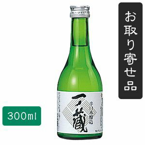 一ノ蔵本醸造　辛口　本醸造（300ml）