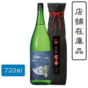 越の誉封印酒　純米吟醸　【封印酒】（720ml）