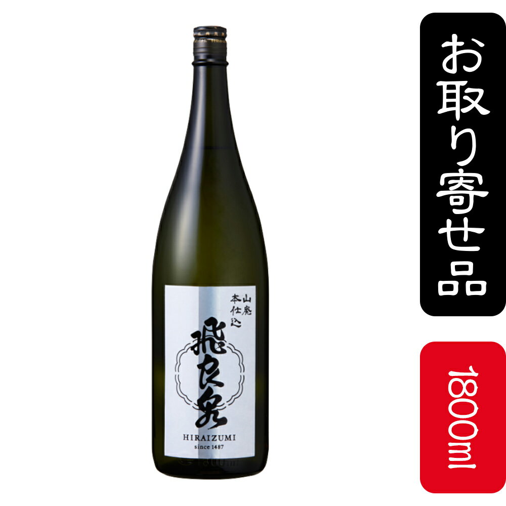 飛良泉　山廃本仕込