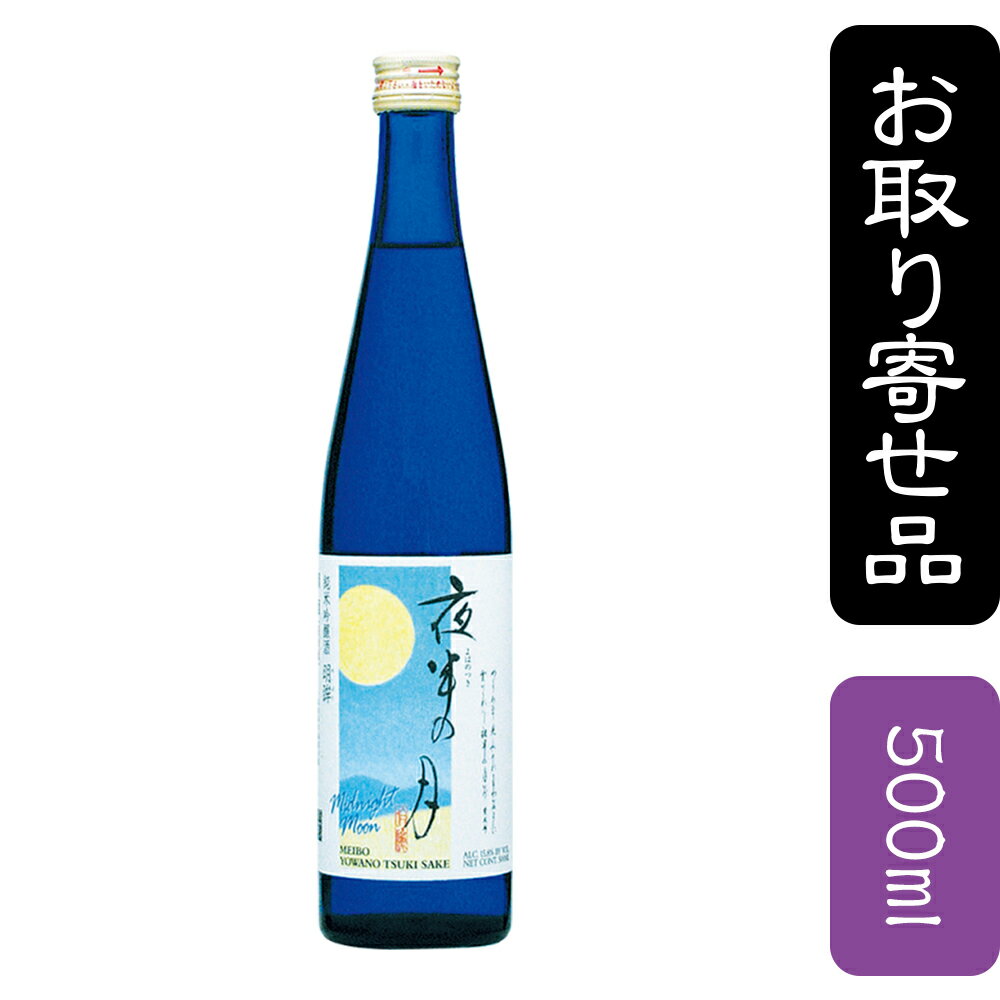 明眸　純米吟醸　夜半の月