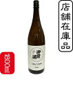 御前酒菩提もと　等外雄町【隠し酒2023秋】（720ml）