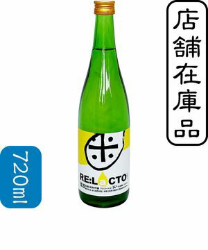 富久錦RE:LaCTO　生もと純米吟醸【隠し酒2023秋】(720ml)