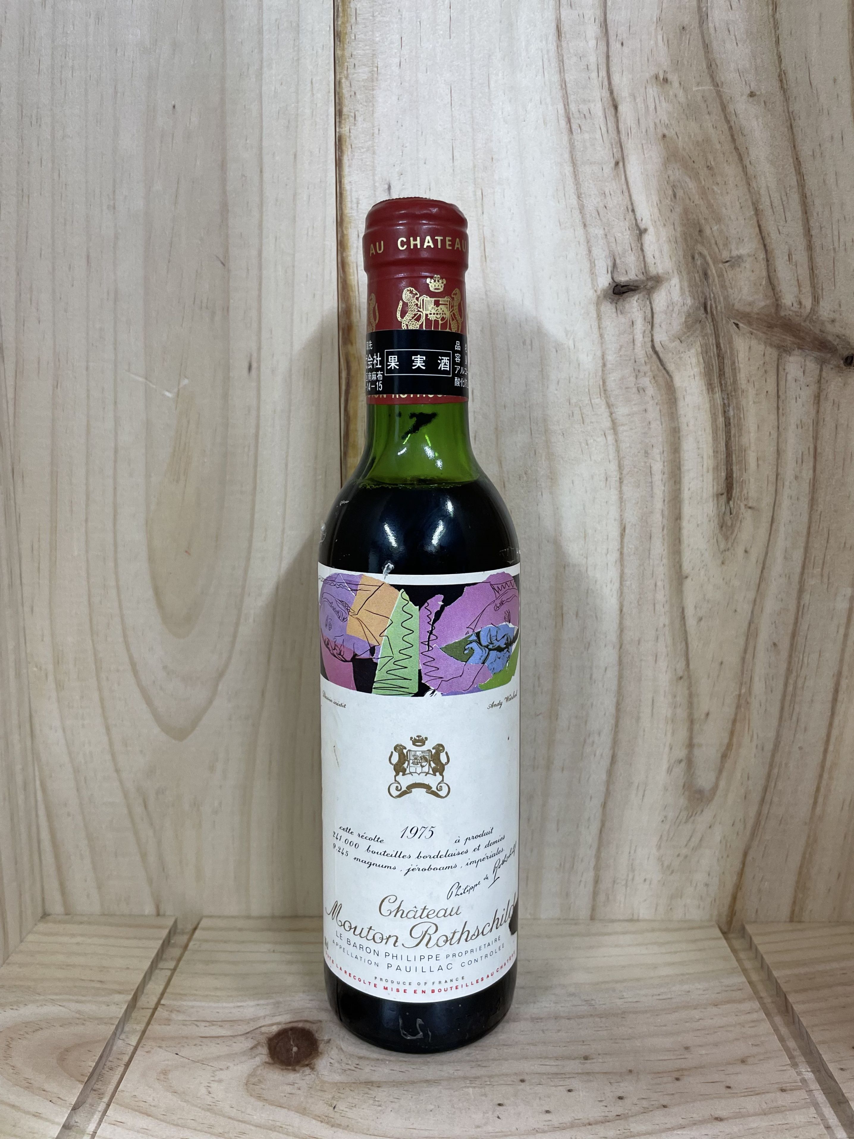 1975 Vg[ [g [gVg CHATEAU MOUTON ROTHSCHILD tX {h[ ԃC 375ml