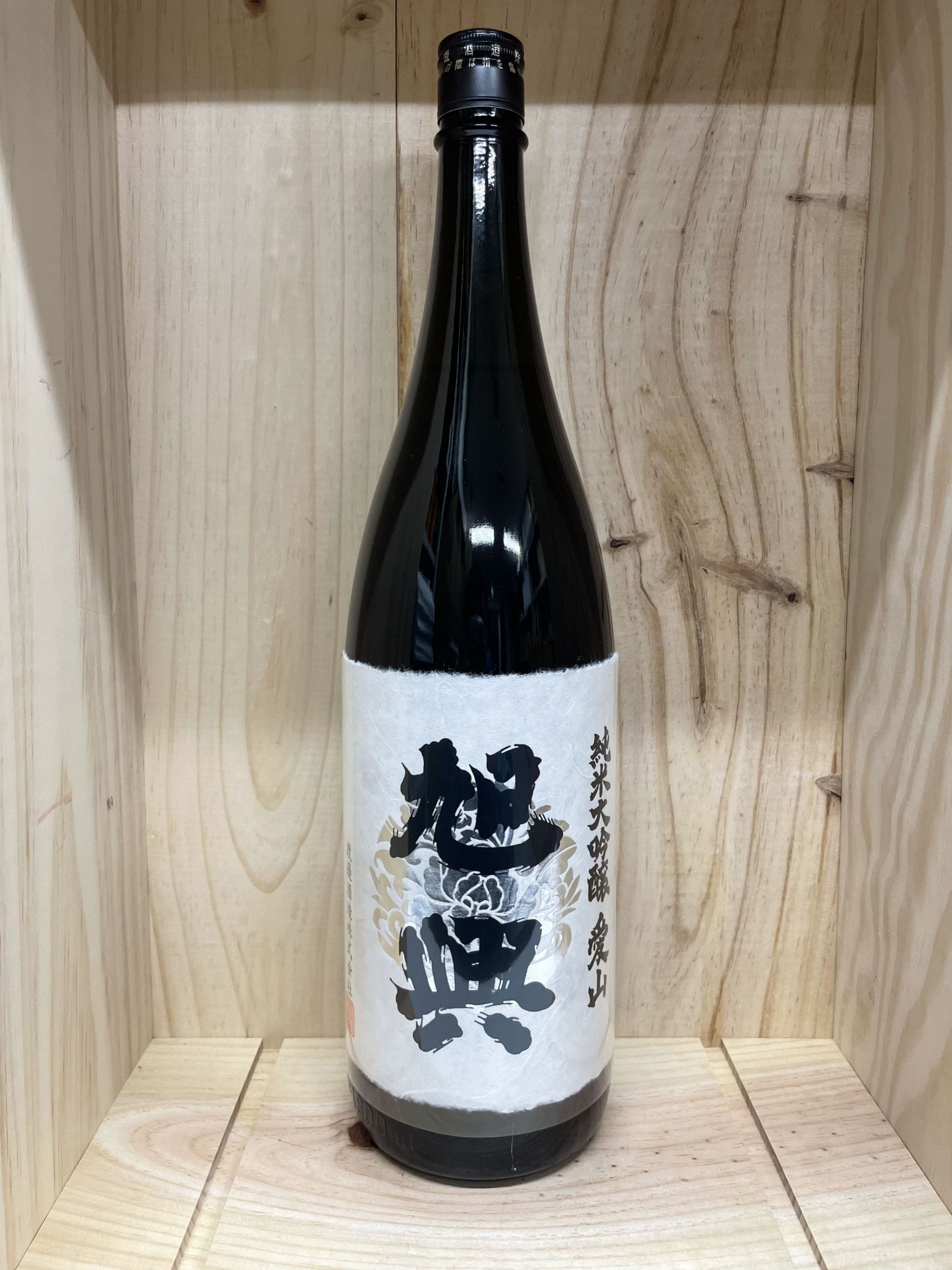 旭興(きょくこう)純米大吟醸　愛山 1800ml 23.12~