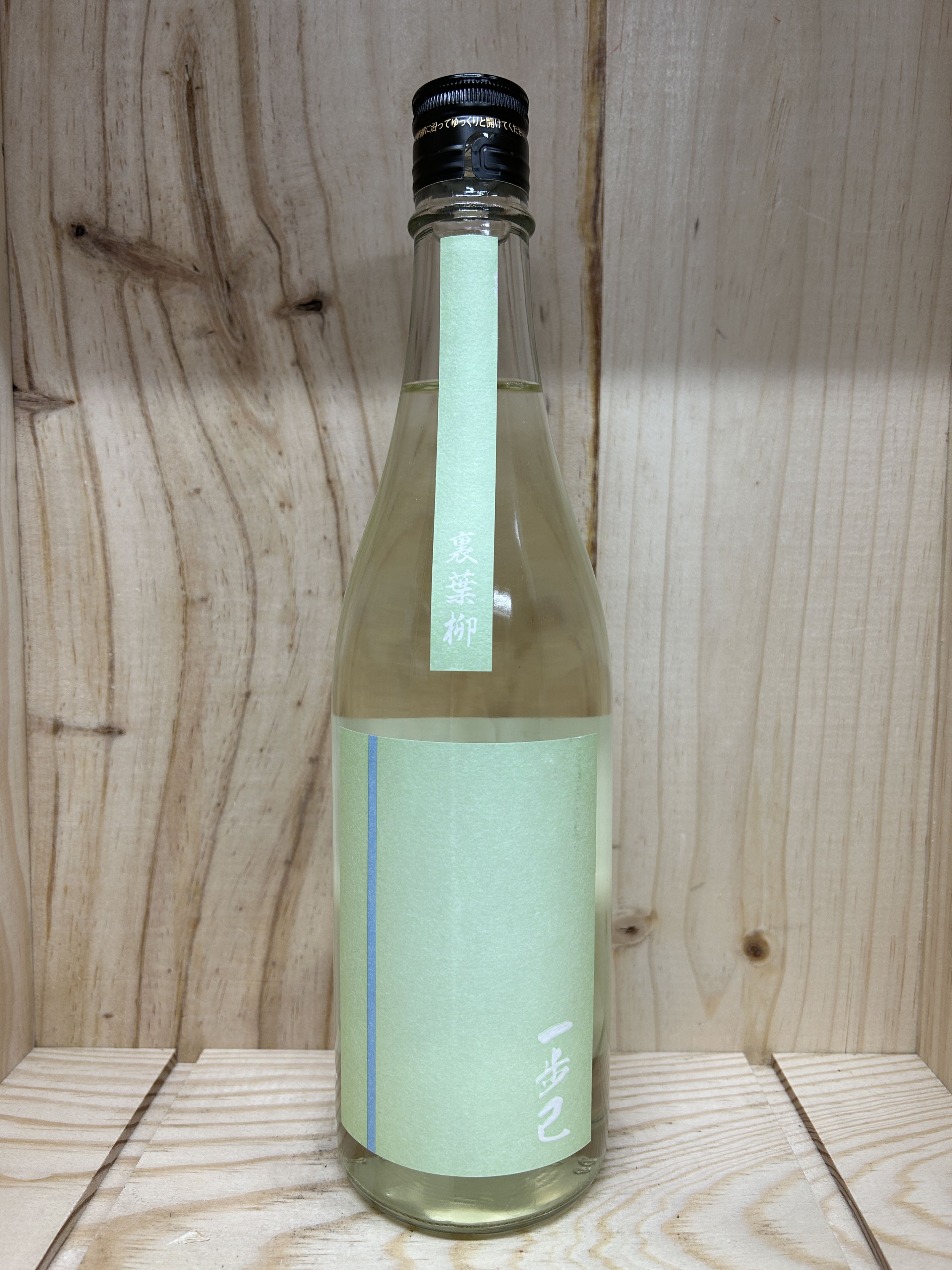 一歩己 純米大吟醸原酒 裏葉柳 うらはやなぎ 720ml 23.6~のサムネイル